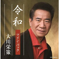 令和ツイン・パック