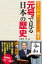 新元号「令和」に秘められた暗号 元号で見る日本の歴史