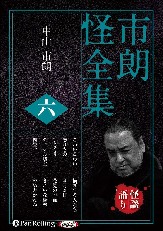 市朗怪全集（6）