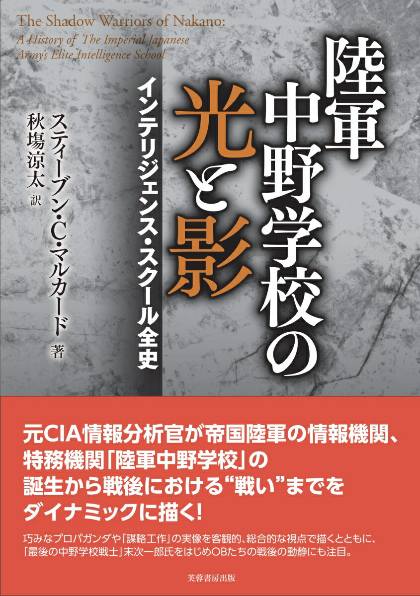 陸軍中野学校の光と影