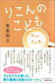 胸がきゅーっと切なくなる実話。子どもたちが語った、親の離婚と家族のストーリー。子どもたちへのインタビューから見えてきた現代の家族のカタチ。