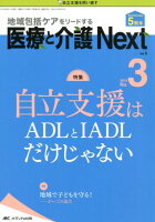 医療と介護Next（vol．5 no．3（2019）