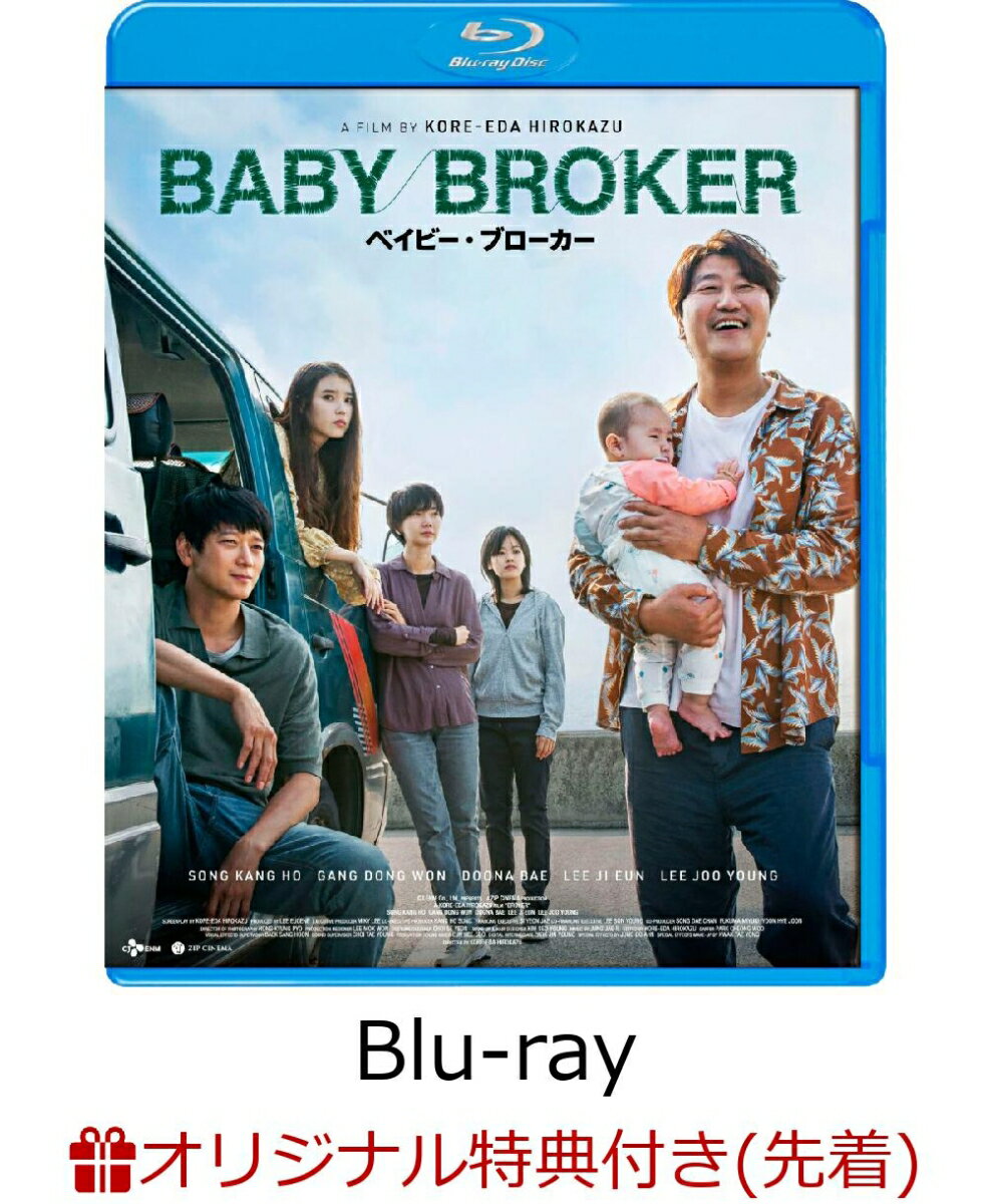 【楽天ブックス限定先着特典】ベイビー・ブローカー スタンダード・エディション【Blu-ray】(韓国版ポスター(A4))