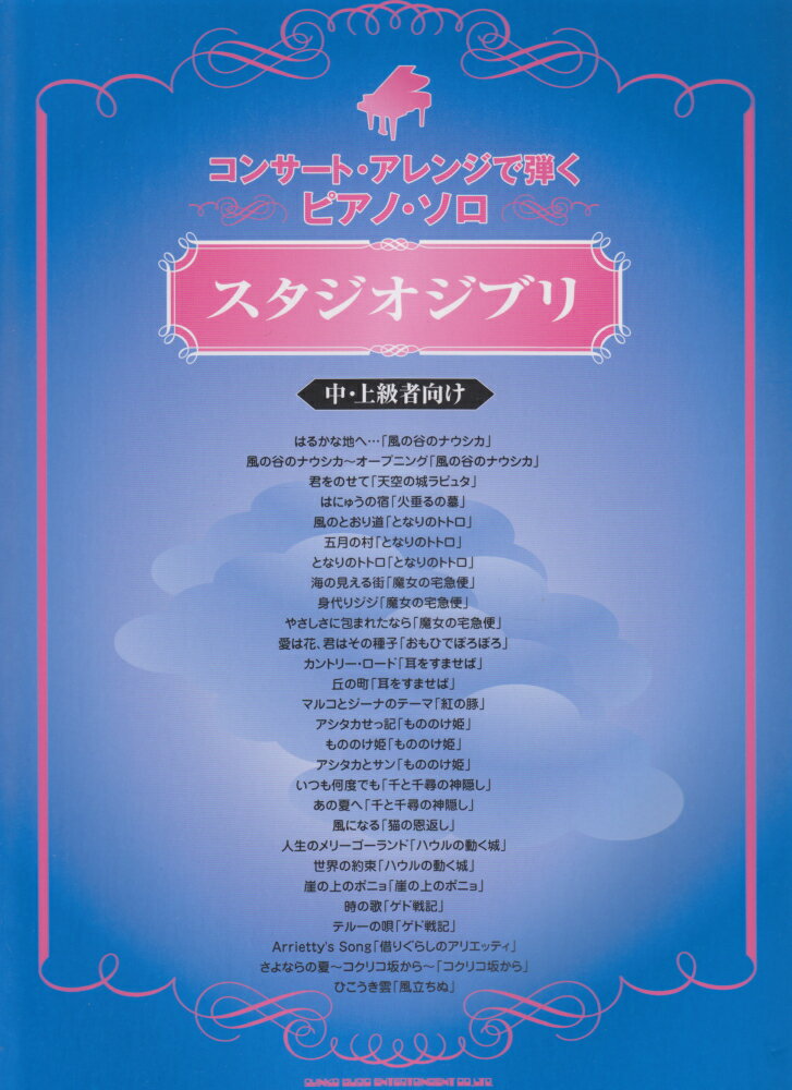 スタジオジブリ