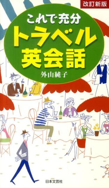 【旅行英会話】持ち歩きに便利！海外で困らない本のおすすめは？