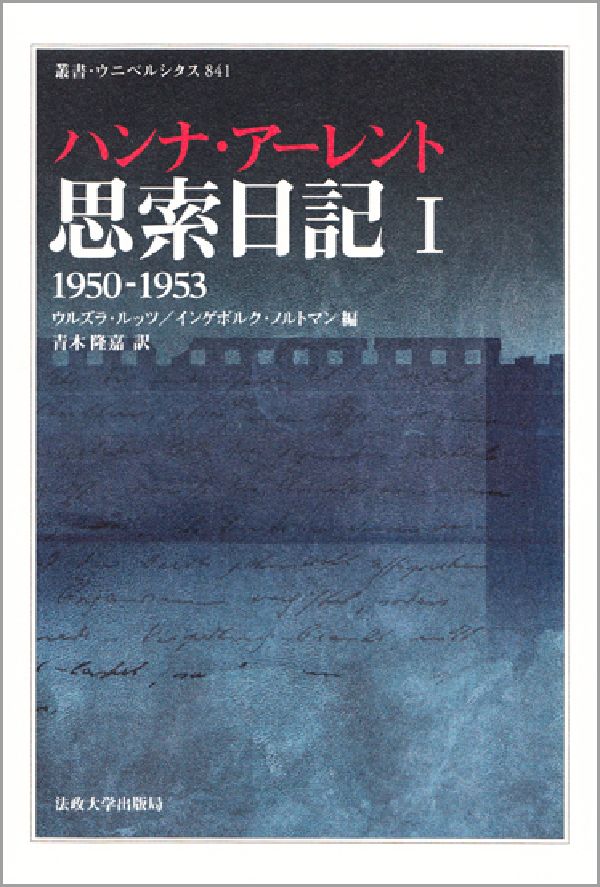 思索日記（1（1950-1953））