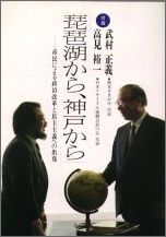 琵琶湖から、神戸から