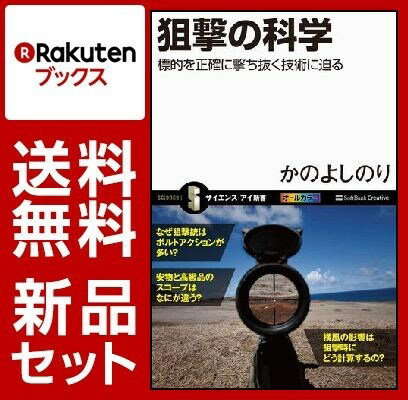 銃の科学シリーズ 4冊セット