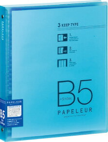 パペルールB5バインダー ワイド