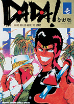 DADA！（1）