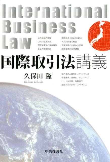 国際取引法講義