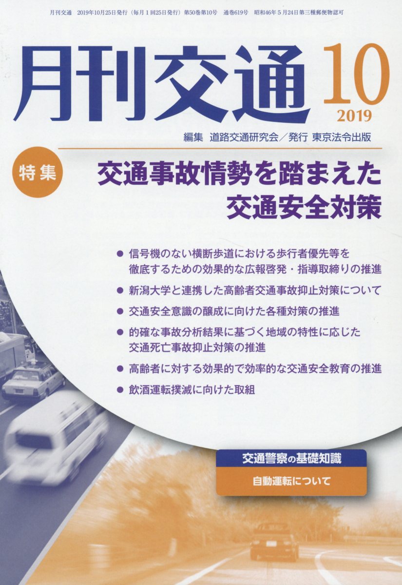 月刊交通（2019年10月号）