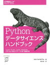 Pythonデータサイエンスハンドブック Jupyter NumPy pandas Matplotlib scikit-learnを使ったデータ分析 機械学習ー Jake VanderPlas