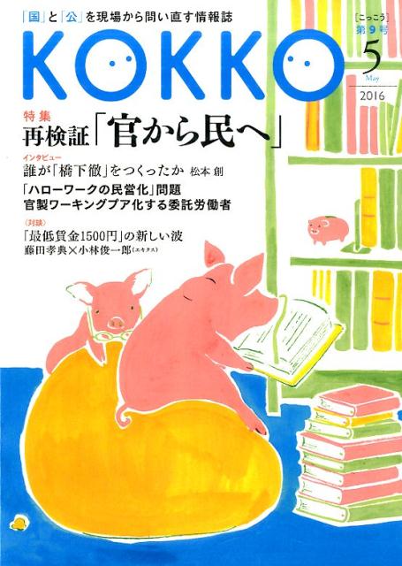 KOKKO（第9号（5　2016））