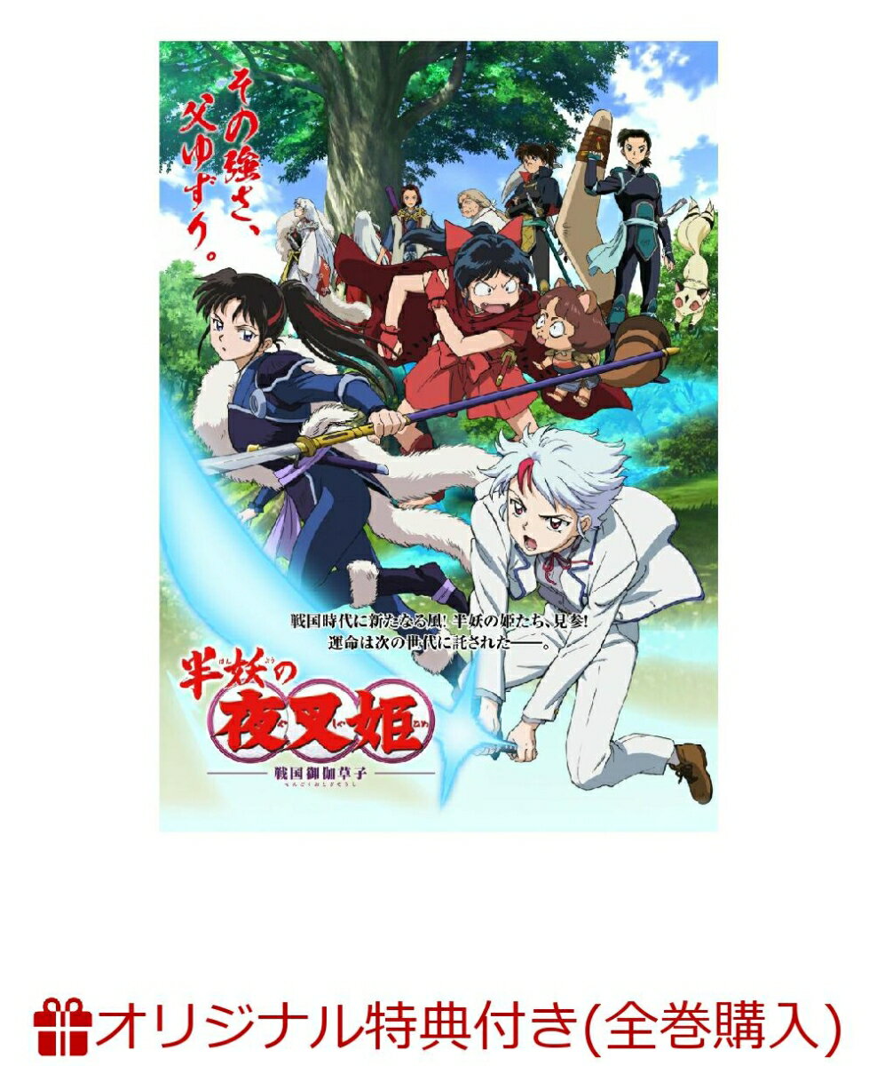 半妖の夜叉姫 DVD BOX 2【完全生産限定版】(Vol.1&Vol.2連動アクリルジオラマ)【楽天ブックス限定全巻購入特典】