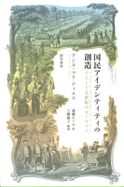 国民アイデンティティの創造