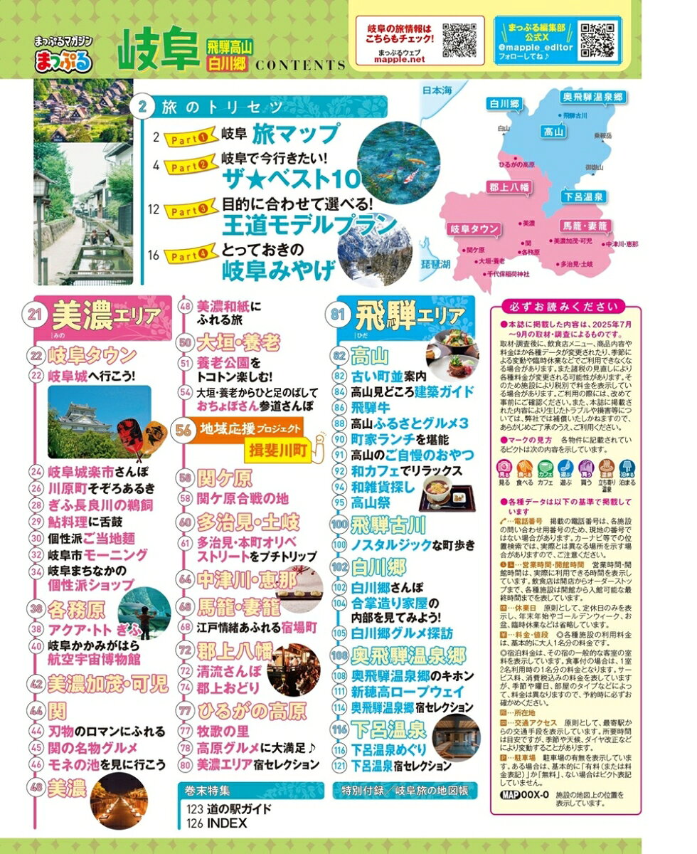 まっぷる 岐阜 飛騨高山・白川郷 （まっぷるマガジン） [ 昭文社 旅行ガイドブック 編集部 ] book-21760603 楽天ブックス サンプル画像2