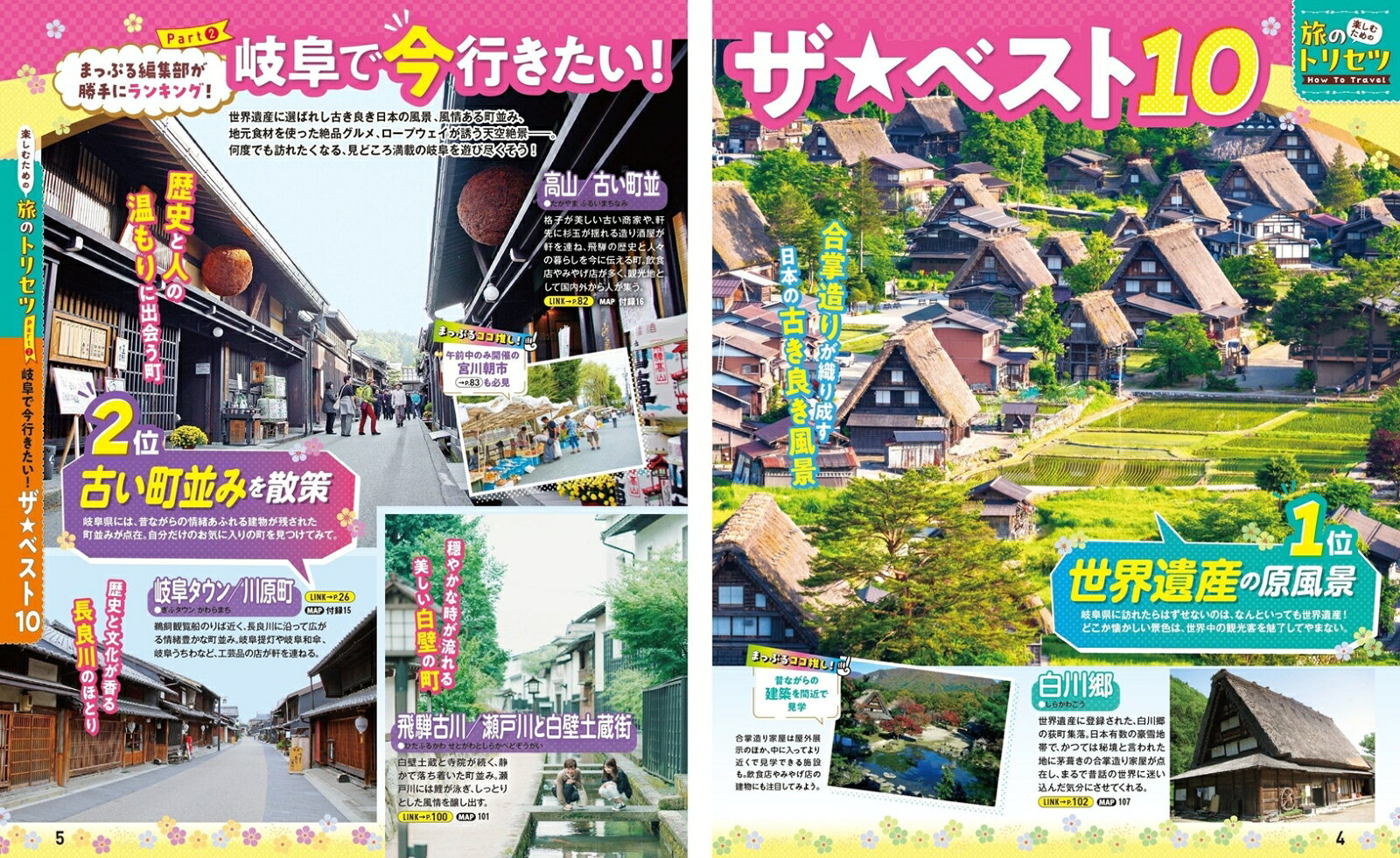 まっぷる 岐阜 飛騨高山・白川郷 （まっぷるマガジン） [ 昭文社 旅行ガイドブック 編集部 ] book-21760603 楽天ブックス サンプル画像3