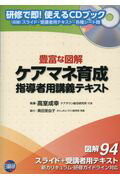ケアマネ育成指導者用講義テキスト