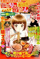 ひとりでほっこりくつろぎごはん 感動の麺めぐり〓