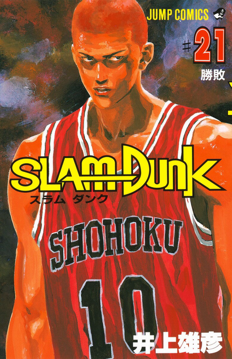 SLAM DUNK（＃21） （ジャンプコミックス） 