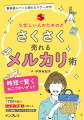 取引件数１７００件超え！メルカリの達人が教える「面倒」「売れない」の解決ワザ。