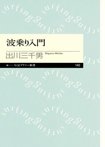 自然と一体になる、自分と向き合う。むずかしいことは何もない。目の前の生みに入るだけ。