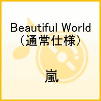 Beautiful World（通常仕様）
