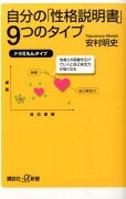 自分の「性格説明書」9つのタイプ