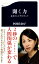 心をひらく35のヒント 聞く力 （文春新書） [ 阿川 佐和子 ]