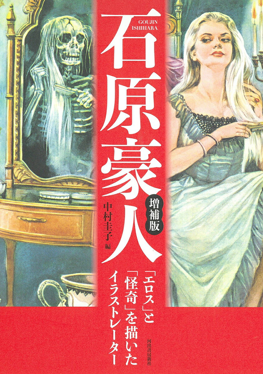 楽天市場】石原豪人の通販
