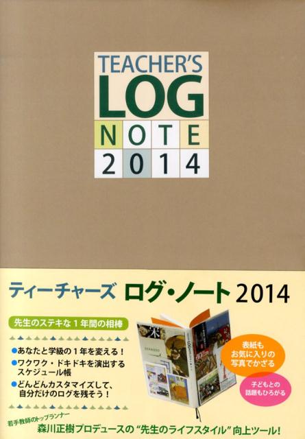 TEACHER’S　LOG　NOTE（2014）