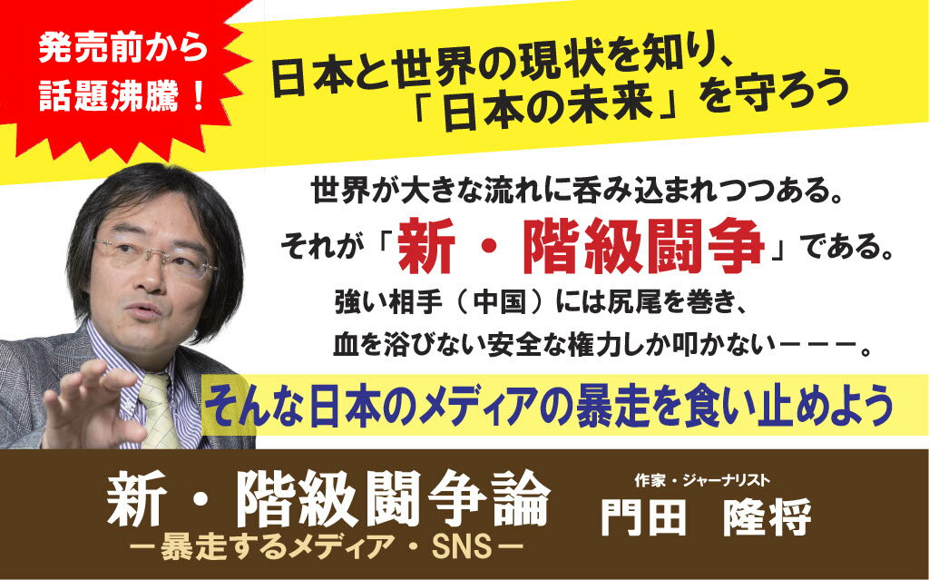 新・階級闘争論 -暴走するメディア・SNS- ...の紹介画像2