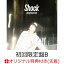 【楽天ブックス限定先着特典+先着特典】【クレジットカード決済限定】Shock (初回限定盤B CD＋DVD)(クリアファイル(A4)+応募用シリアルコード)