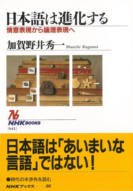 明治初期、日本語は様々な文体に四分五裂していた。翻訳を通して欧文の緻密な論理性を導入した森田思軒、借物の思考を強いる漢語的決まり文句を排し、言文一致を追求した二葉亭四迷・・・彼らの苦闘によって日本語は統一され、やがては明晰で分析的な言語へ進化する。