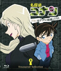 名探偵コナン Treasured Selection File.黒ずくめの組織とFBI 9 【Blu-ray】