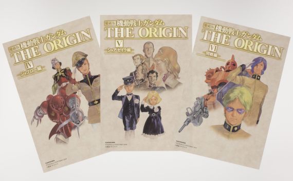 愛蔵版　機動戦士ガンダム　THE　ORIGIN　（4）〜（6）