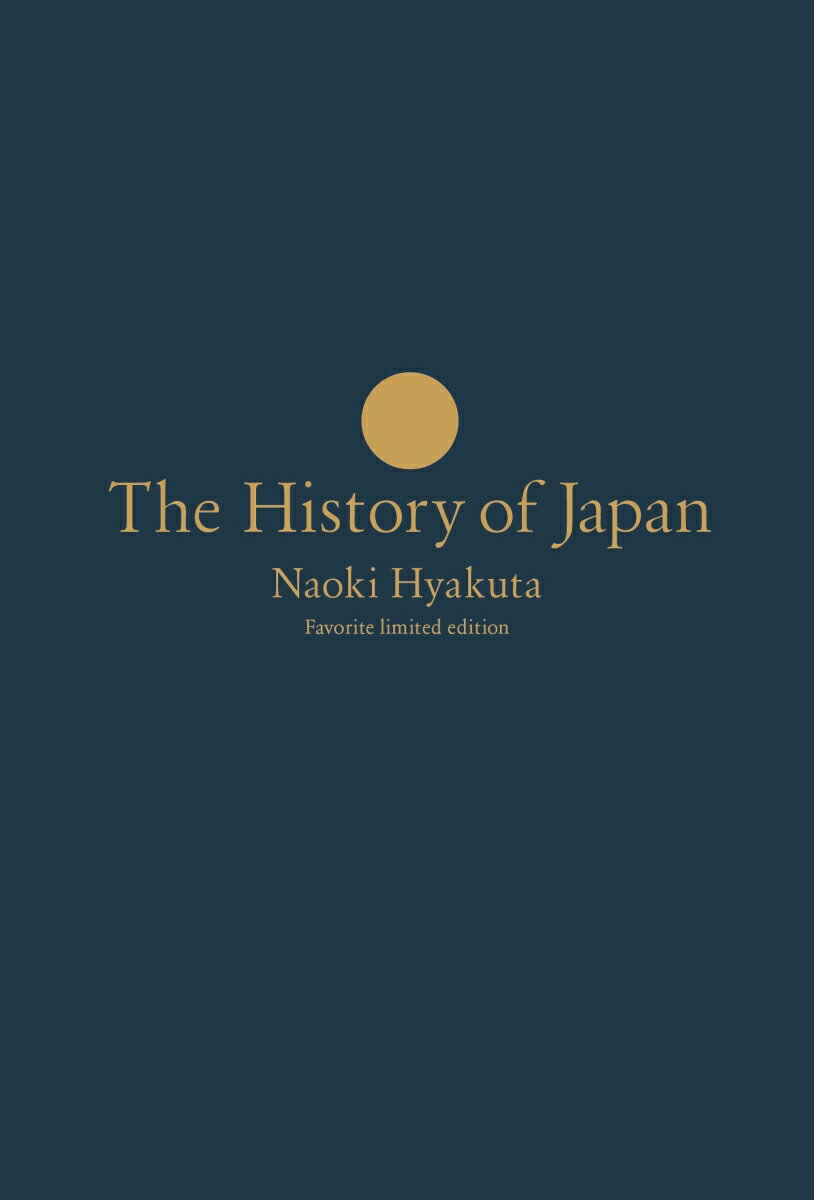 ［新版］日本国紀＜愛蔵版＞【豪華化粧箱付き・シリアルナンバー入り】