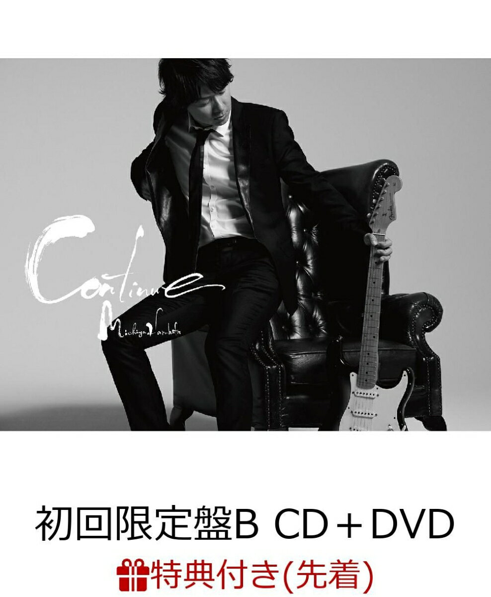 【先着特典】Continue (初回限定盤B CD＋DVD) (ポストカード付き)