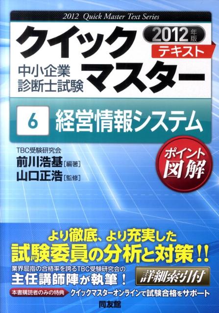 経営情報システム（2012年版）