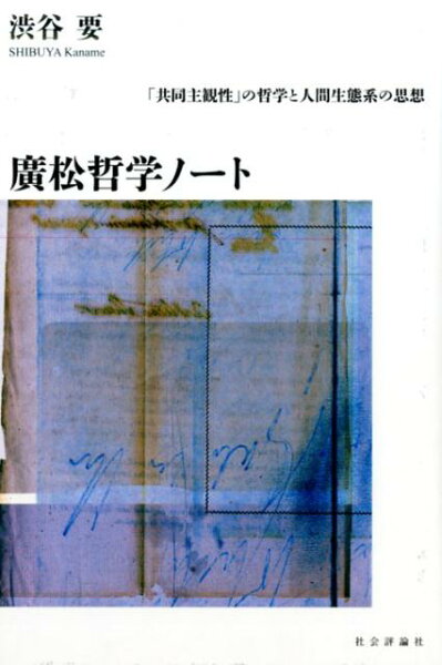 主観を舐めた人間の末路