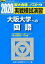 実戦模試演習 大阪大学への国語(2020) 1,430円