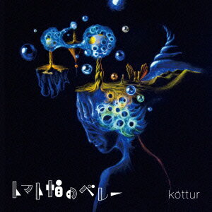 トマト帽のベレー [ kottur ]