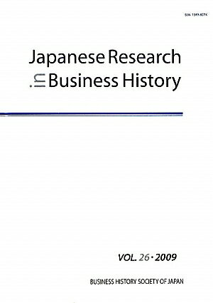 Japanese　Research　in　Business　History（VOL．26（2009））