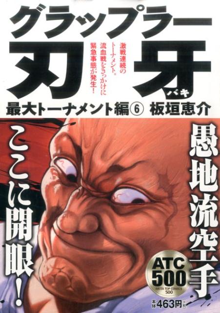 6巻