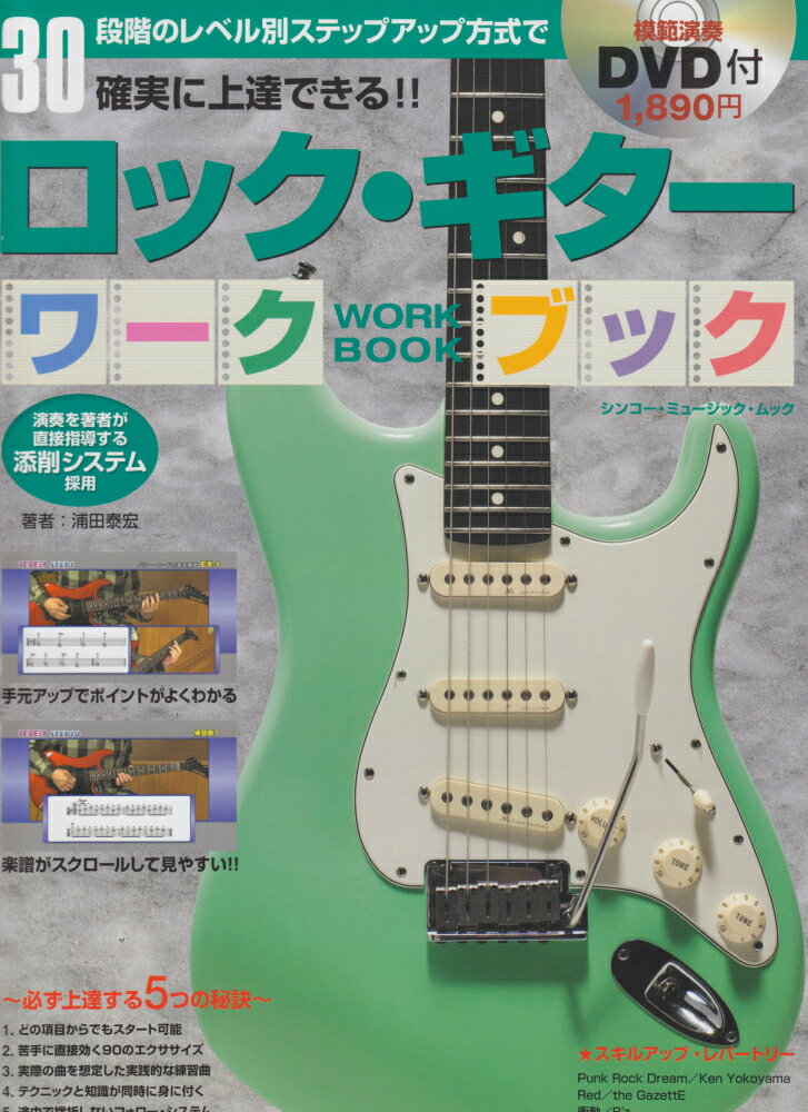 ロック・ギターワークブック