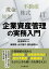 企業資産管理の実務入門