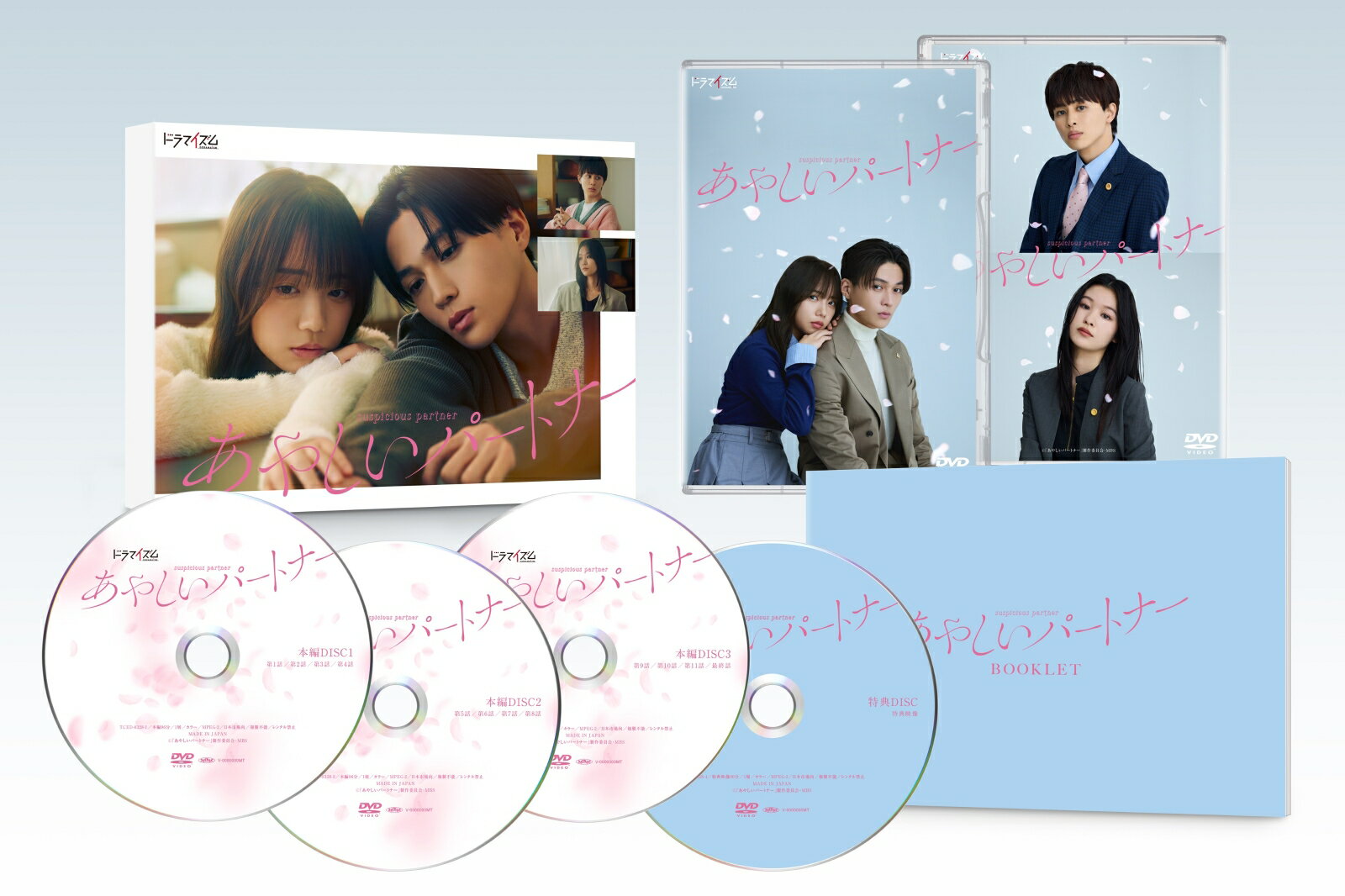 あやしいパートナー　DVD-BOX [ 八木勇征 ] 2