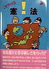 これでわかる！？憲法