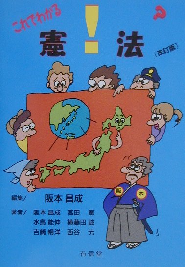 これでわかる！？憲法改訂版